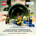 LEGO Russia photographer_600х600